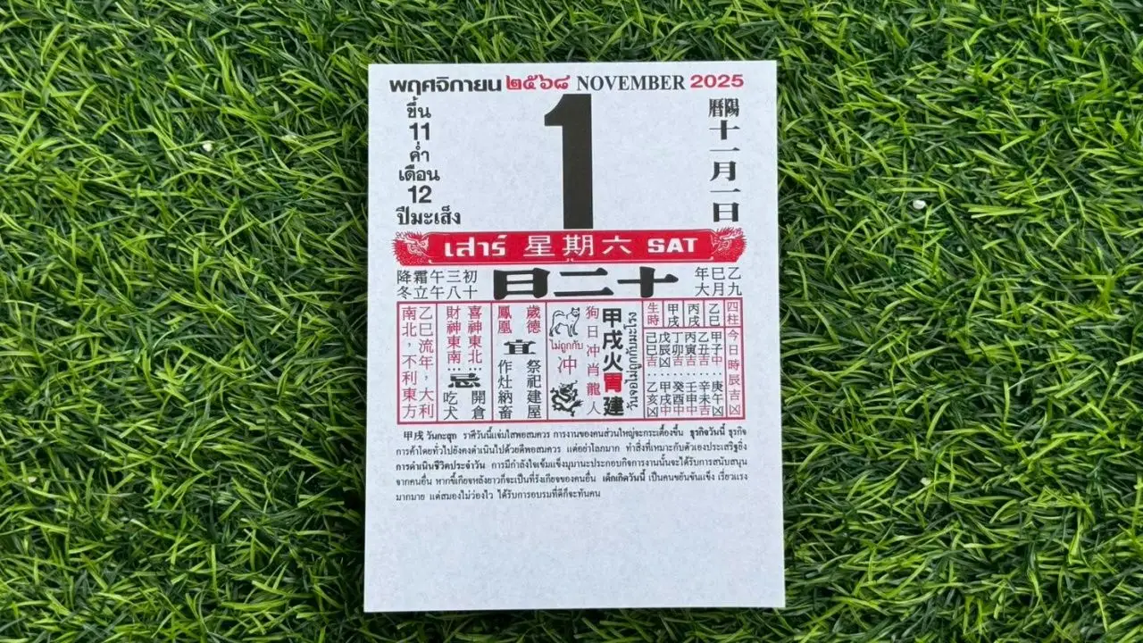 มาแล้ว หวยปฏิทินจีน 1/11/68 คอหวยตามส่องแนวทาง 'เลขดังงวดนี้' ไปลุ้นโชค
