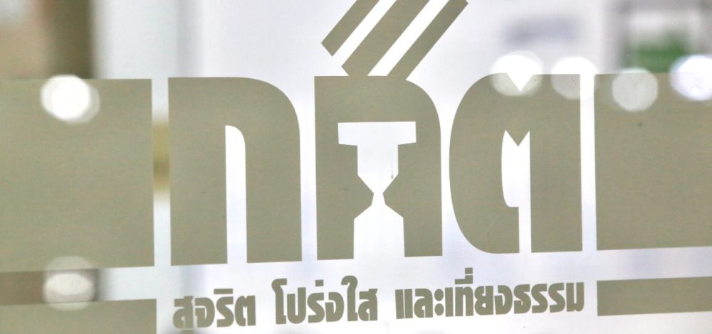 นัด 18 พ.ย. ประชุมเลือกประธาน กกต.คนใหม่ ลุ้น 'สิทธิโชติ-ณรงค์' ชิงเก้าอี้