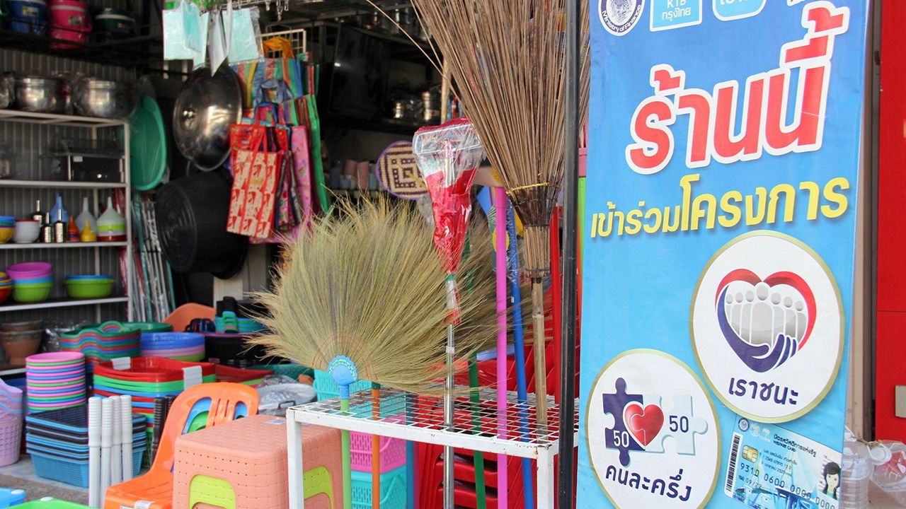 ไฟเขียว คนละครึ่งพลัส เฟส 1.5 รัฐจ่ายให้สูงสุด 2,000 หนุนร้านค้ายกระดับศักยภาพ