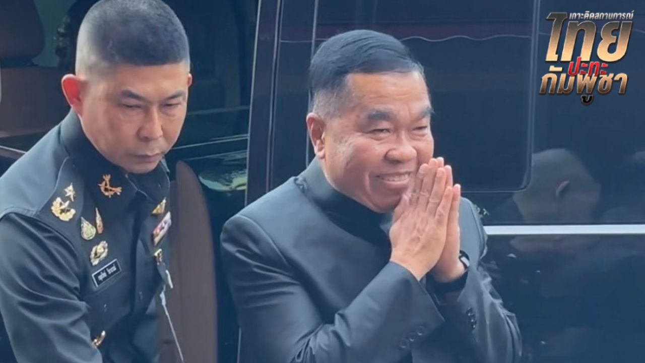 ก่อนประชุม สมช. 'บิ๊กเล็ก' โต้กลับ ยันทุ่นระเบิดเป็นของใหม่ บอกจะฟังกัมพูชาทำไม