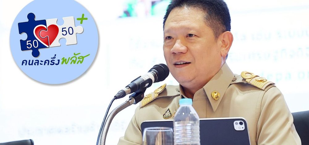 'คลัง' เผย 'คนละครึ่งพลัส' เงินสะพัด 3 หมื่นล้าน ย้ำ 2.9 แสนสิทธิ รีบใช้ก่อน 5 ทุ่มวันนี้