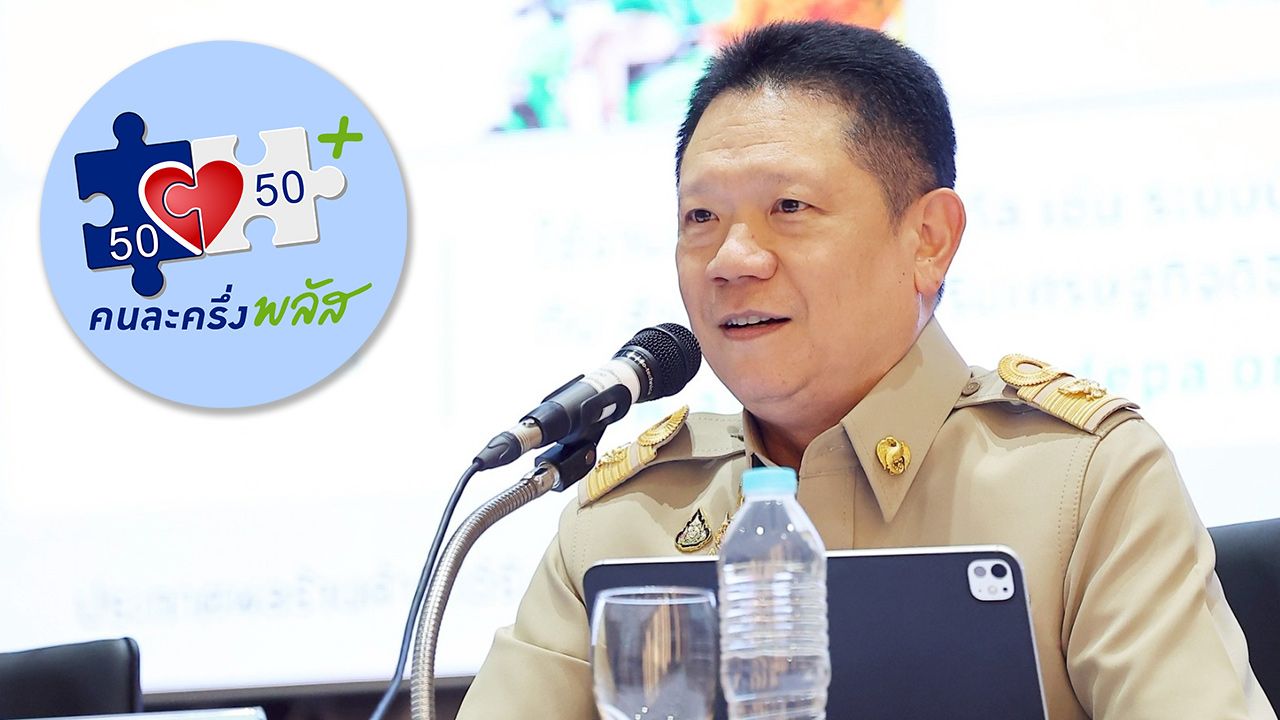 'คลัง' เผย 'คนละครึ่งพลัส' เงินสะพัด 3 หมื่นล้าน ย้ำ 2.9 แสนสิทธิ รีบใช้ก่อน 5 ทุ่มวันนี้