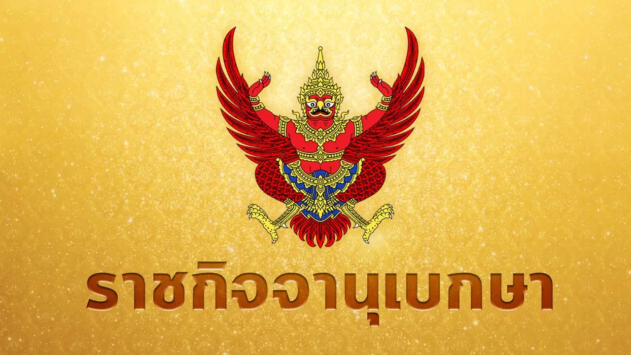 โปรดเกล้าฯ เรียกคืนเครื่องราชฯ และเหรียญรัตนาภรณ์ 'จุฑาทิพย์ วิลาด'