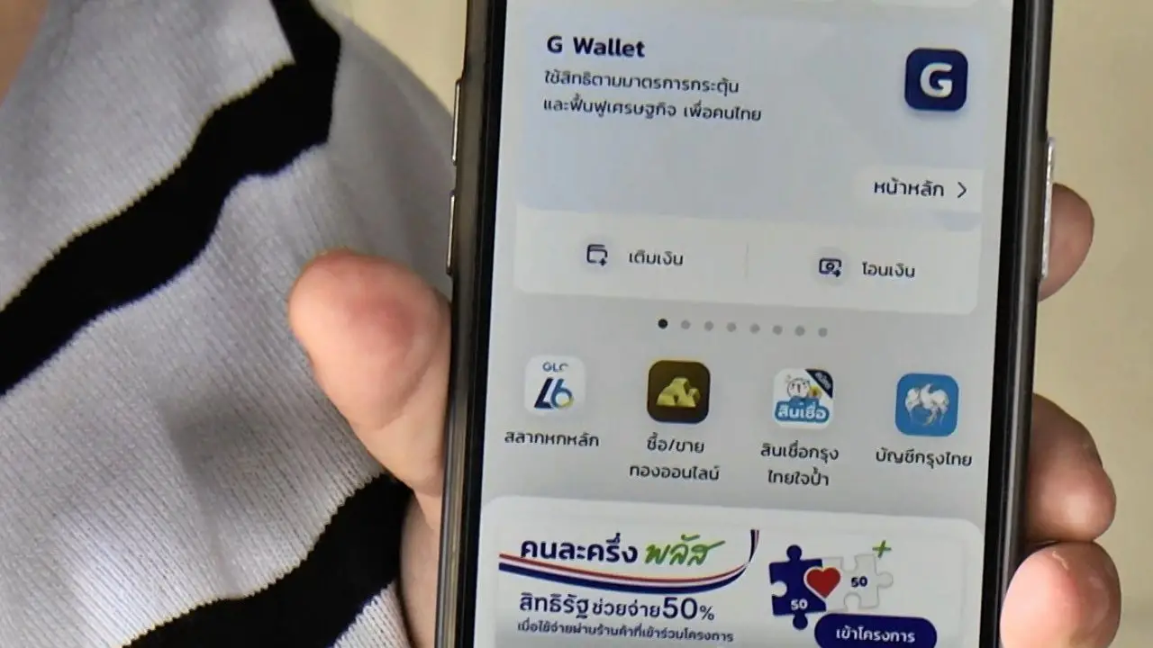 คนละครึ่งพลัสเฟส 2 ขั้นตอนลงทะเบียน เงื่อนไขผู้มีสิทธิรับเงิน 4,000 บาท
