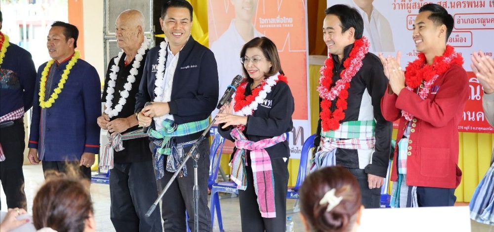 'มนพร' ควง 'เผ่าภูมิ' ลุยปราศรัย จ.นครพนม รายตำบล ขอเลือก 'เพื่อไทย' ยกจังหวัด สานต่อทุกนโยบาย