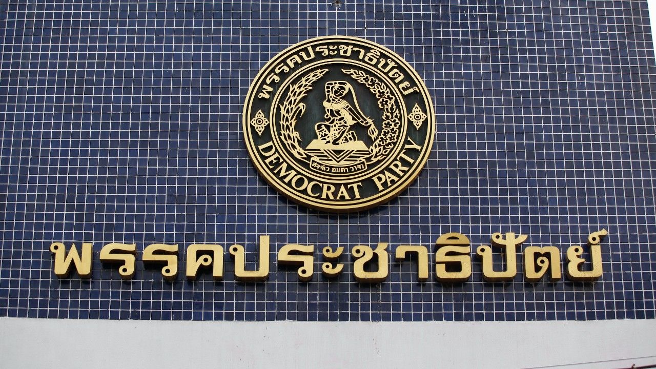 ปชป. ตั้ง 4 รองโฆษก ปรับทัพทีมสื่อสาร-'เจะอามิง' ปลุกพลัง 'หัวใจสีฟ้า' ชายแดนใต้