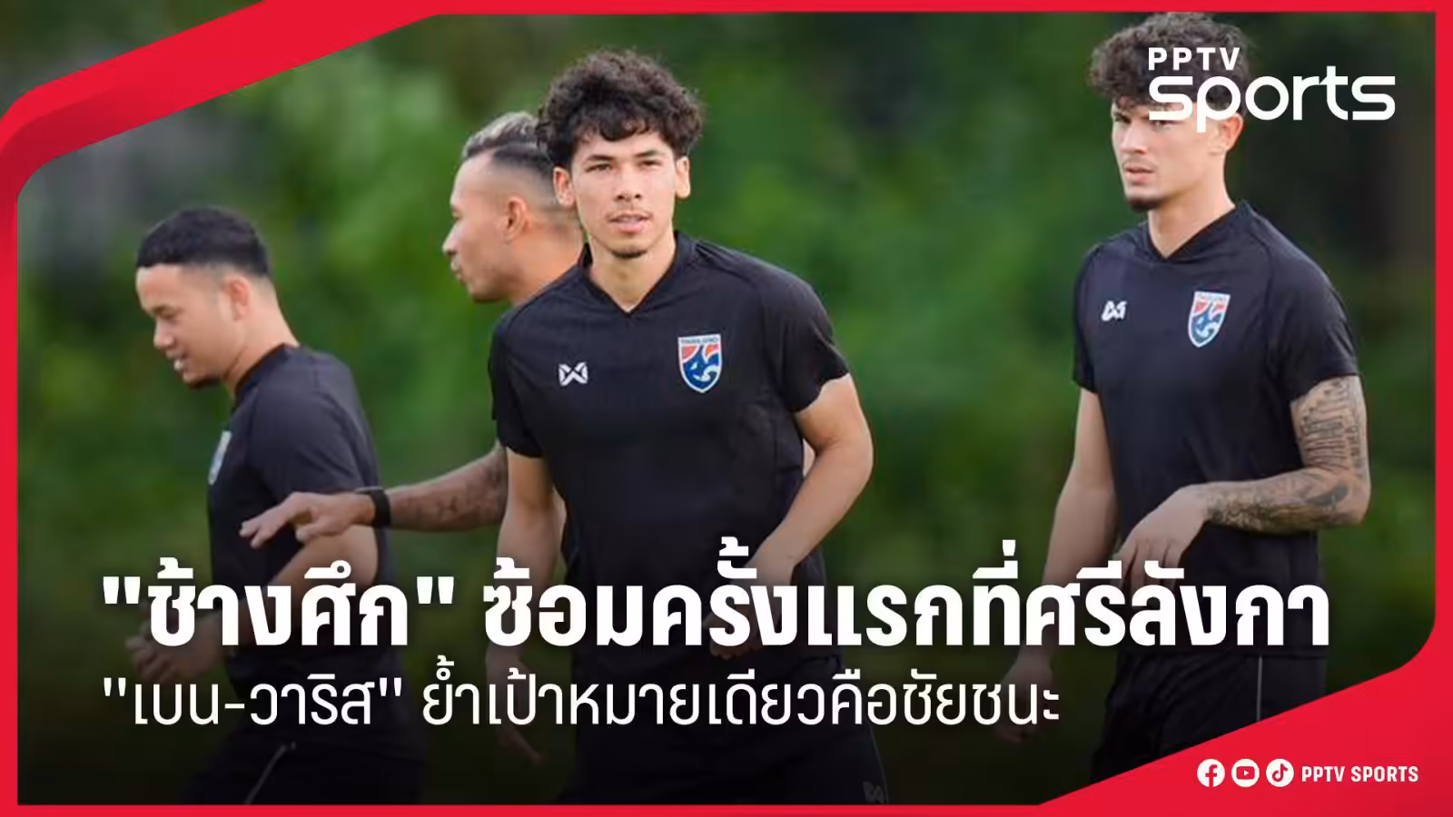 ทีมชาติไทย