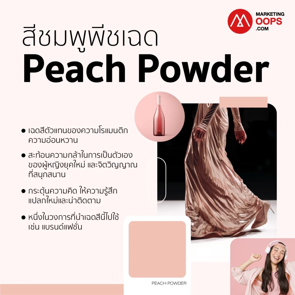 7 เทรนด์สี 2026