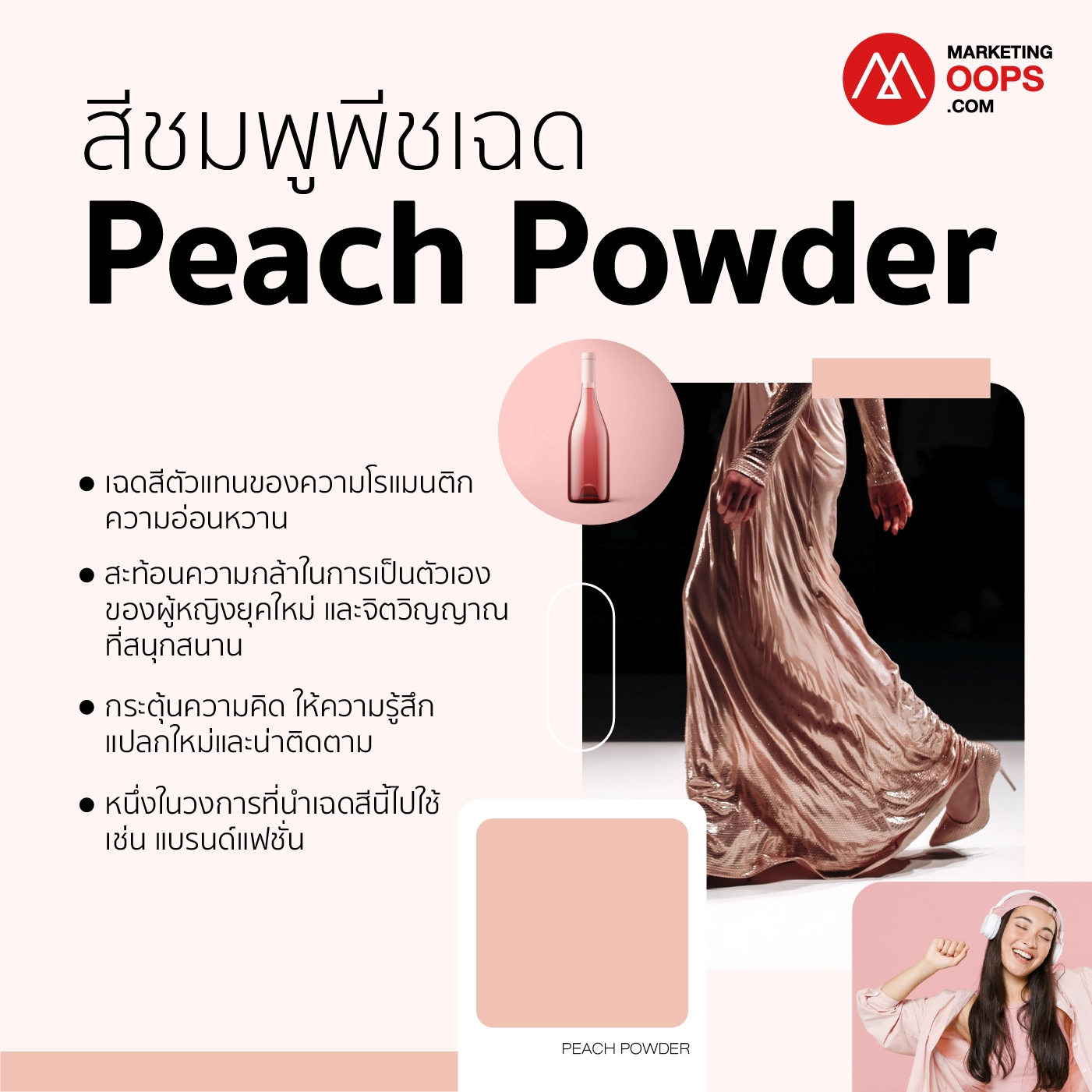 7 เทรนด์สี 2026