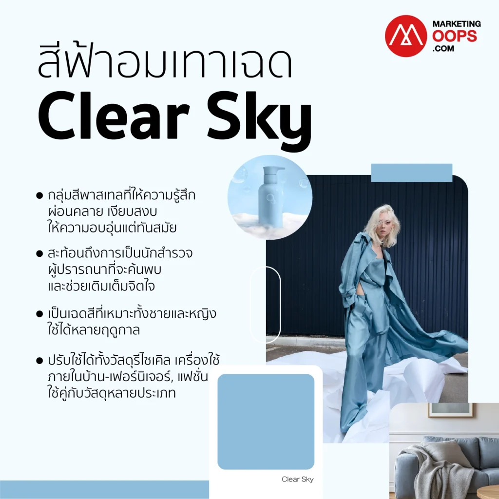 7 เทรนด์สี 2026