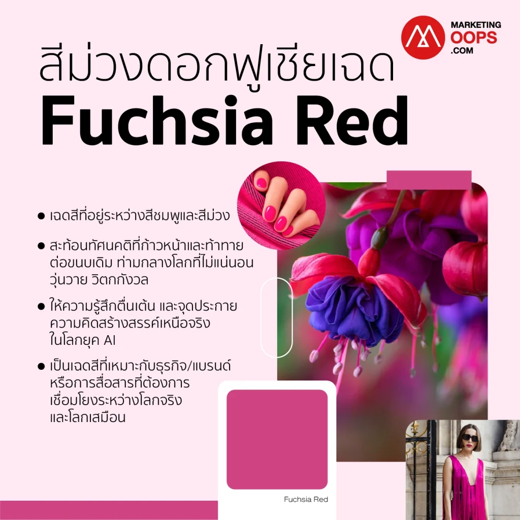 7 เทรนด์สี 2026