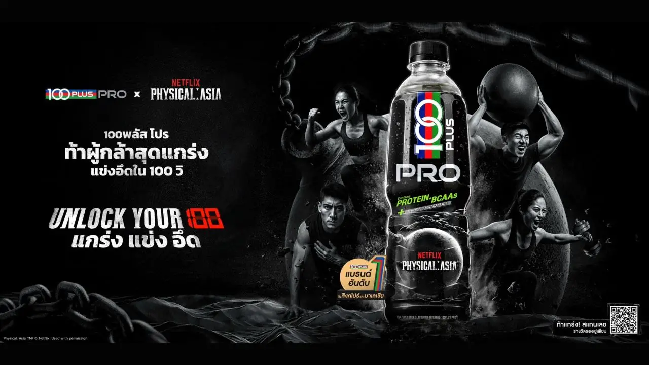 '100PLUS PRO' จับมือรายการดังทาง Netflix ชวนท้าแข่ง แกร่ง อึด ลุ้นรางวัลสุดเอ็กซ์คลูซีฟ