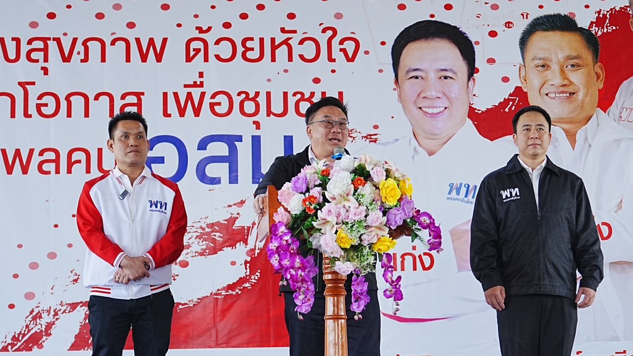 'จุลพันธ์' นำเพื่อไทยลุยลำพูน ประกาศนโยบายไร้จน-ปลดหนี้ ไม่กลัวยุบสภา พร้อมเลือกตั้ง
