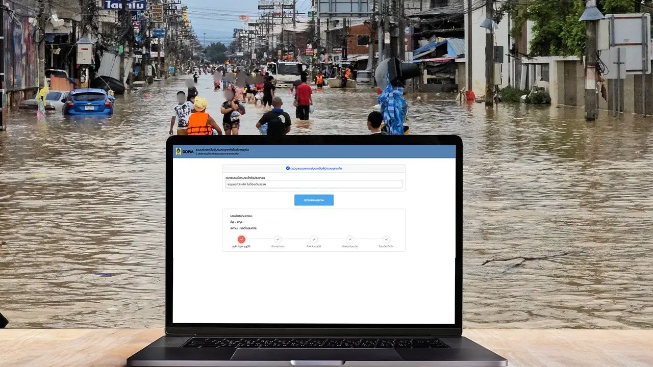 อัปเดตล่าสุด ตรวจสอบสถานะเงินเยียวยาน้ำท่วม 2568 https://flood68.disaster.go.th