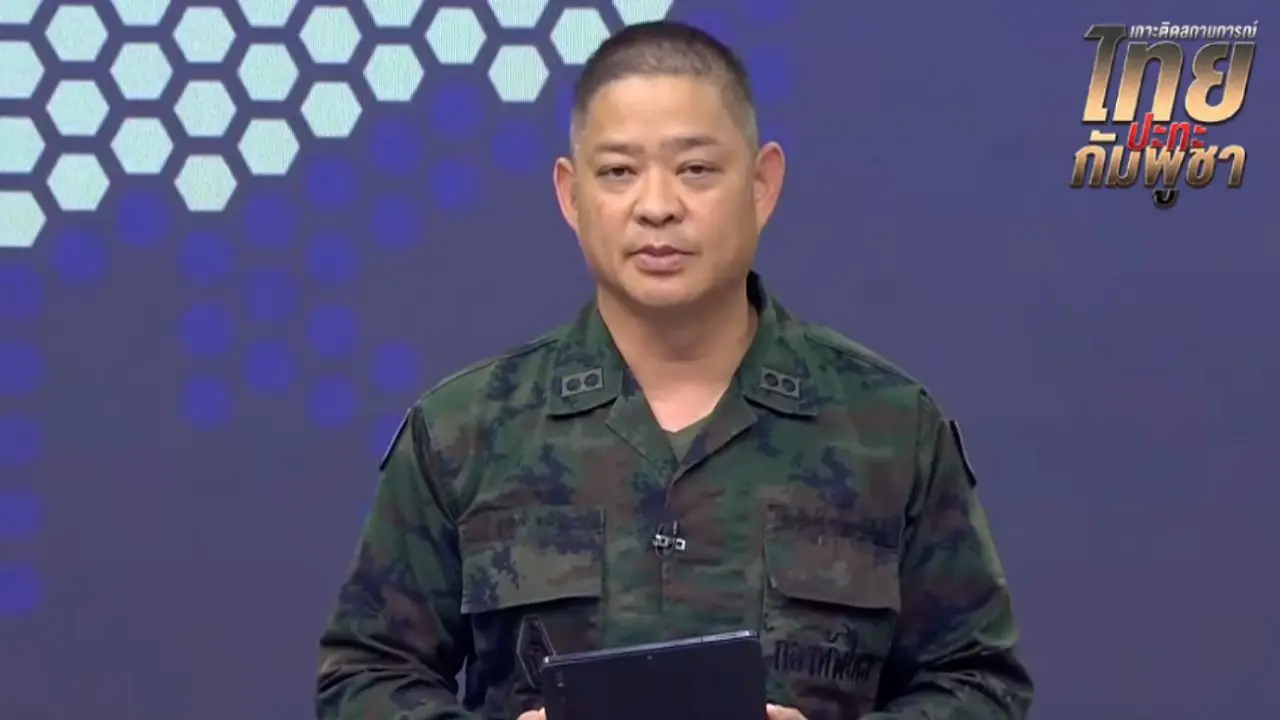 ไทยออกแถลงการณ์ ไม่มีหยุดยิงตามที่กัมพูชาอ้าง ย้ำยังถูกโจมตีต่อเนื่อง