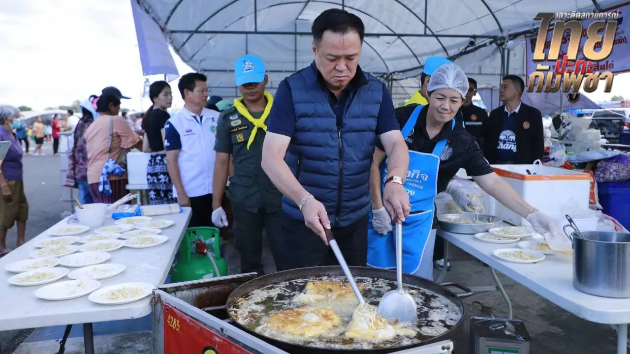 'อนุทิน' ทำตำส้มตำปูปลาร้า-หอยทอดเลี้ยงศูนย์พักพิง โชว์ข้อความอันวาร์ ไม่มีเรื่องหยุดยิง