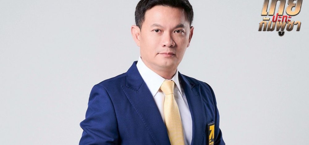 พรรคไทยก้าวใหม่ จี้รัฐบาลพูดความจริงเอาอย่างไรต่อปมรบกัมพูชา ชี้กระทบชาวบ้าน โดนกดดันภาษีทรัมป์