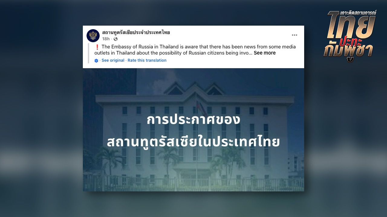 สถานทูตรัสเซียเคลื่อนไหวปฏิเสธข่าวทหารรับจ้างกัมพูชา ยันไม่มีมูลความจริง