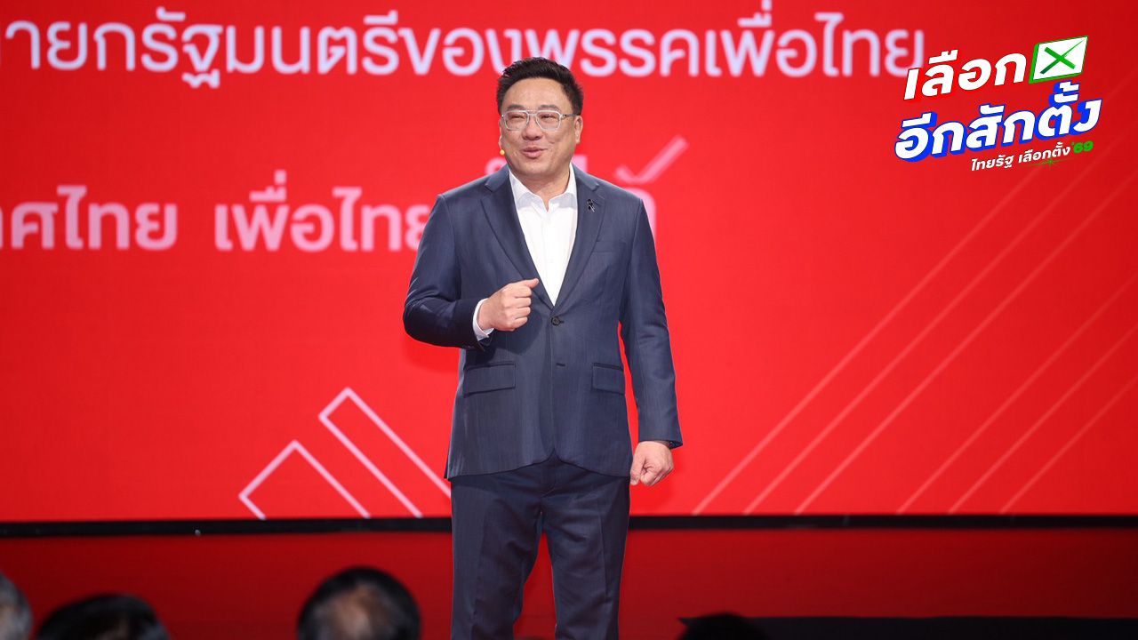 'จุลพันธ์' เปิดตัวแคนดิเดตนายกฯ พท. ชูนโยบายด่วน 'หวยเกษียณ-ล้างหนี้' ยกเครื่องประเทศไทย