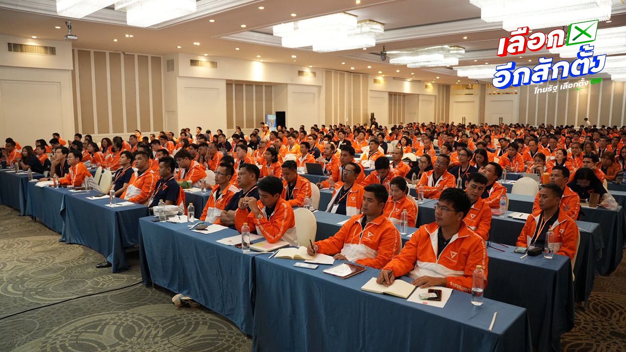 ปชน.เปิดชื่อว่าที่ผู้สมัคร สส.กทม. 33 เขต - 10 เขต เปลี่ยนตัวผู้สมัครใหม่