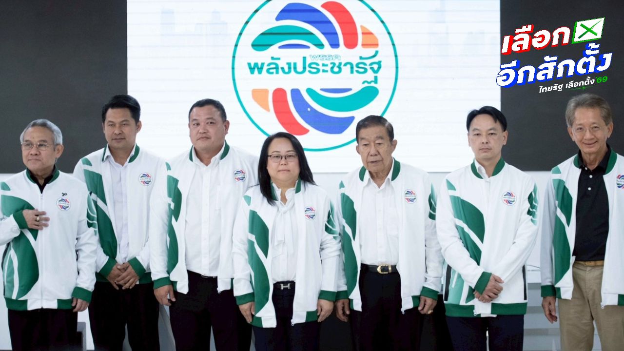 พลังประชารัฐ เปิดตัวอดีต สส.งูเห่าภูมิใจไทย ย้ายยกครอบครัวซบ 'บิ๊กป้อม'