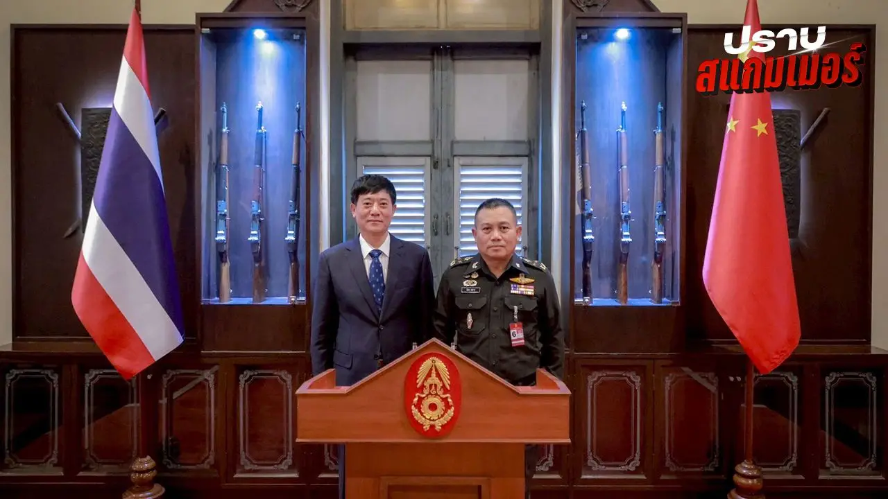 ทบ. เผยประเด็นวงหารือ 'หลิว จงอี้' ซัดรัฐบาลกัมพูชา เชื่อมโยง-มีผลประโยชน์สแกมเมอร์