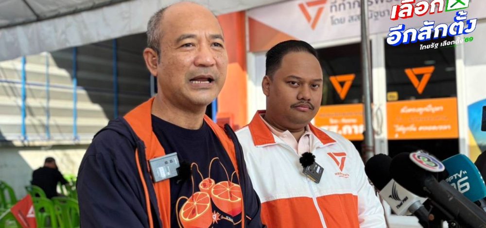 มั่นใจพรรคประชาชนกวาดครบ 33 เก้าอี้ สส.กทม. มอง 'เท้ง' ยังไม่ปิดโอกาสจับมือ 100%