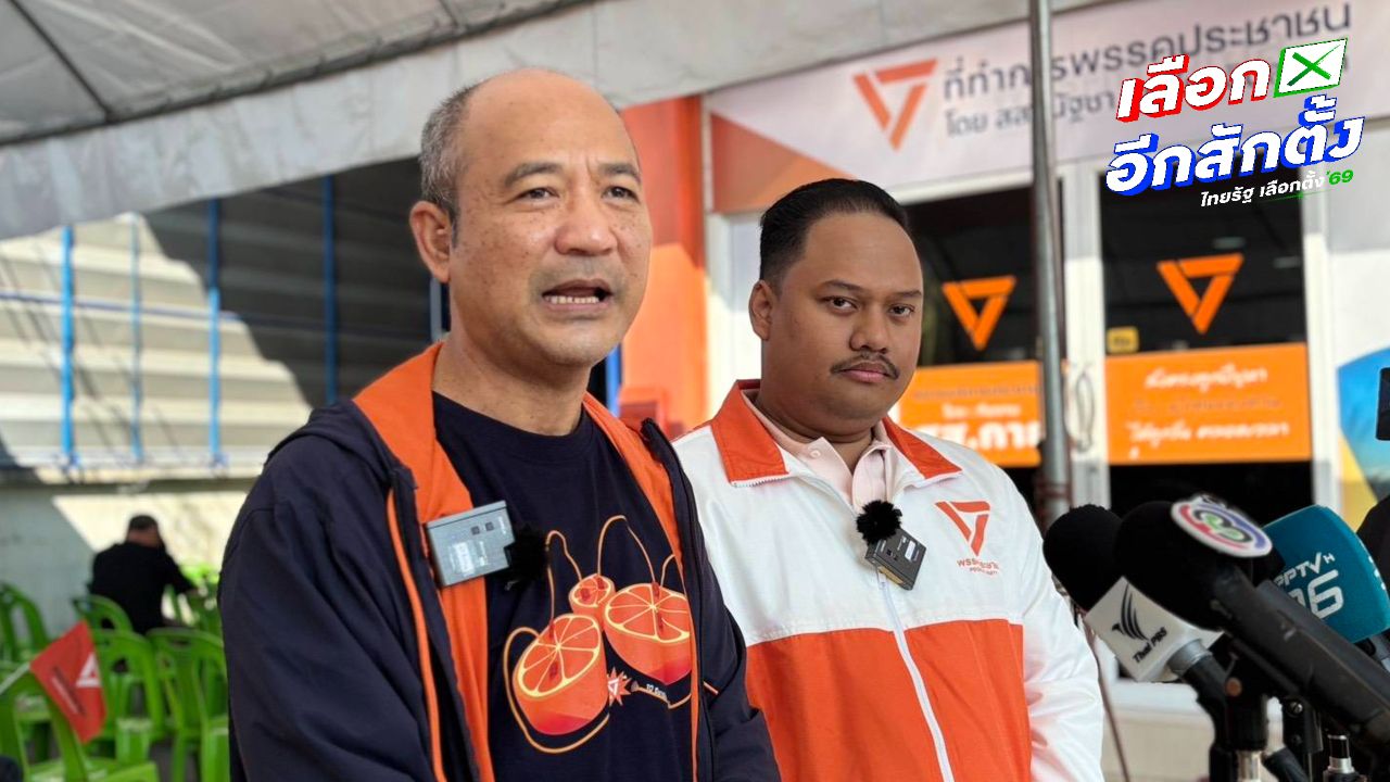 มั่นใจพรรคประชาชนกวาดครบ 33 เก้าอี้ สส.กทม. มอง 'เท้ง' ยังไม่ปิดโอกาสจับมือ 100%