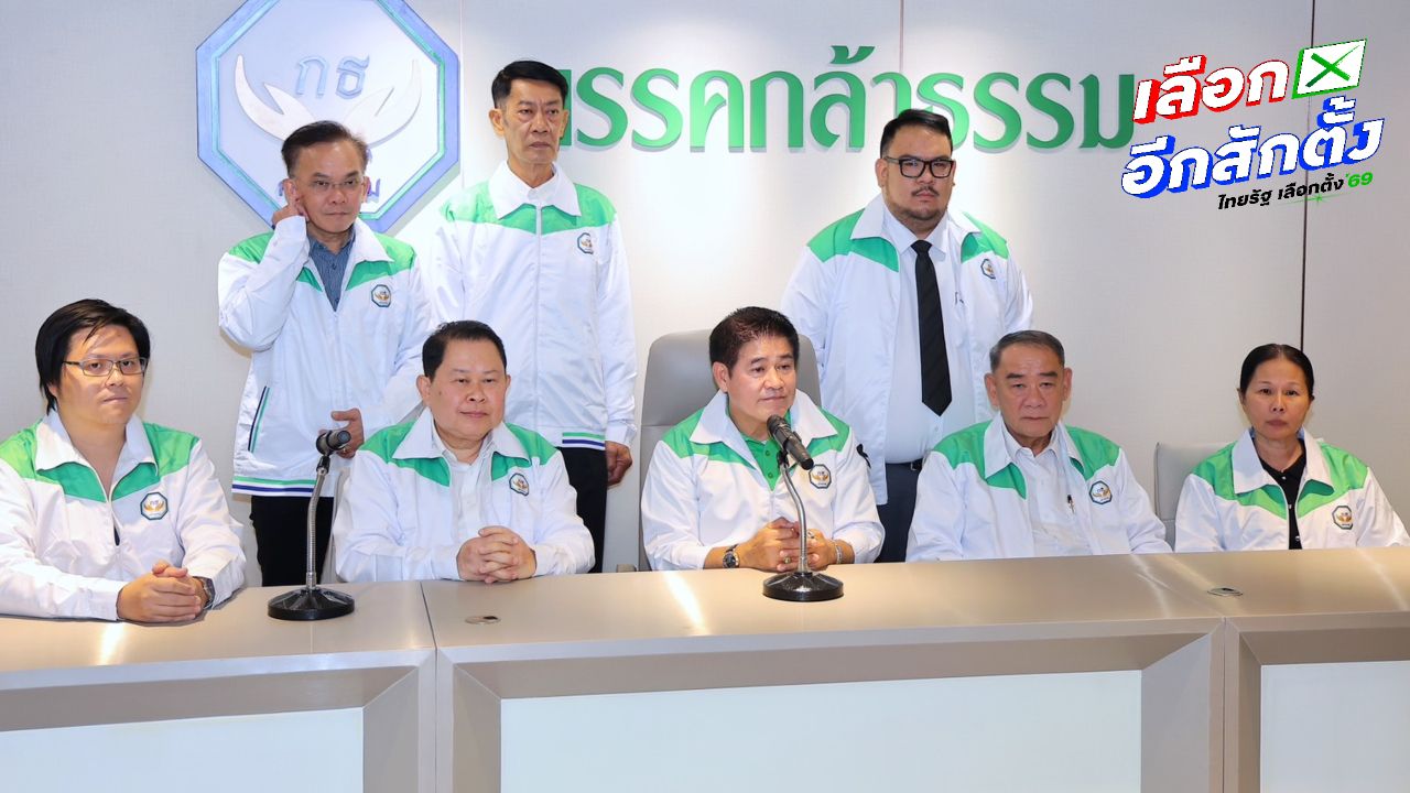 'ธรรมนัส' เปิดพรรคกล้าธรรม รับ 'ไชยา-นุชนาถ-ภูมินทร์-คุณากร' สู้ศึกเลือกตั้งอีสาน