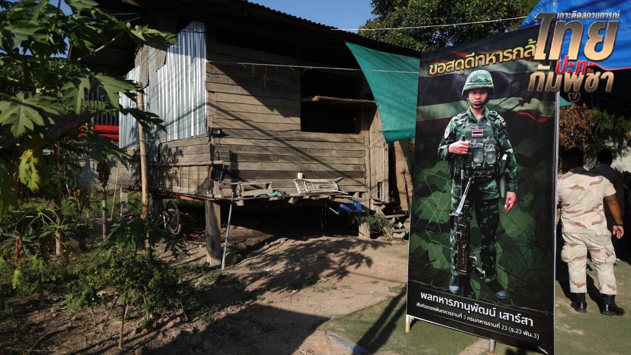 สานฝันวีรบุรุษเนิน 350 ลงพื้นที่เตรียมสร้างบ้านใหม่ให้ครอบครัว 'พลทหาร ภานุพัฒน์'