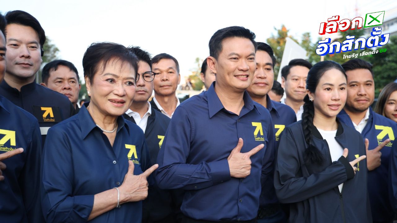 พรรคไทยก้าวใหม่ ยื่นผู้สมัคร สส.บัญชีรายชื่อ 60 คน 'ดร.เอ้-คุณหญิงกัลยา' เบอร์ 1 และ 2