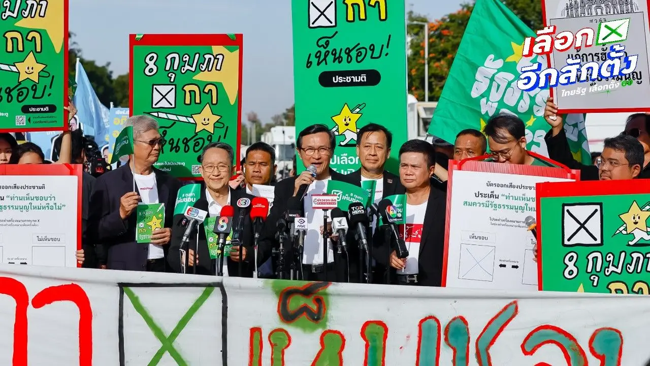 'จาตุรนต์' นำทีมภาคประชาชนเดินหน้ารณรงค์ประชามติ 'เห็นชอบ' ให้มีรัฐธรรมนูญฉบับใหม่