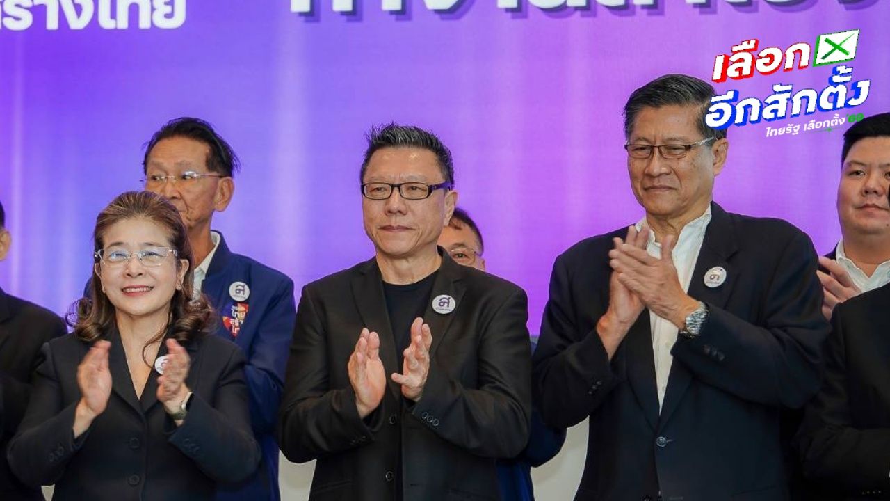 เลือกตั้ง 2569 : แคนดิเดตนายกรัฐมนตรี พรรคไทยสร้างไทย 'สุดารัตน์-ภราดร-สุรเดช'