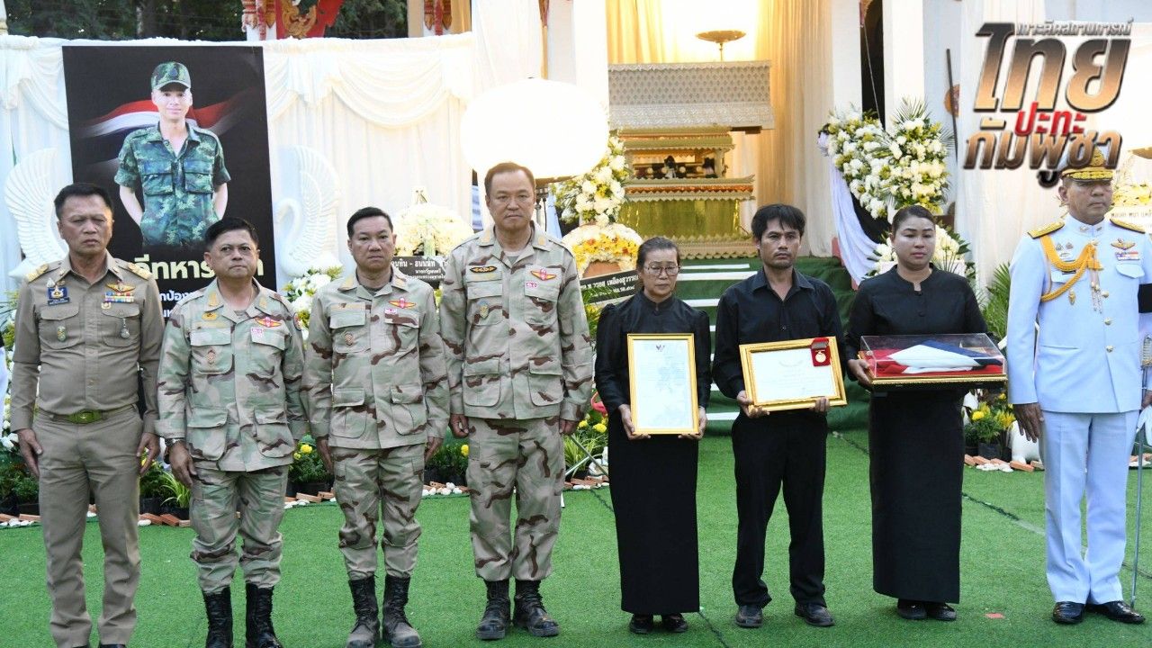 นายกฯ ประธานพิธีพระราชทานเพลิงศพ 'พลทหารธนพัฒน์' ทหารกล้าพลีชีพสมรภูมิบ้านหนองจาน
