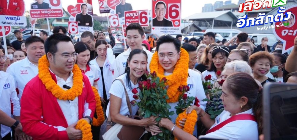 'ยศชนัน' หาเสียง ขอมองไปข้างหน้าให้เป็นปีแห่งโอกาส เชื่อ 'พลภูมิ' จะได้กลับมา