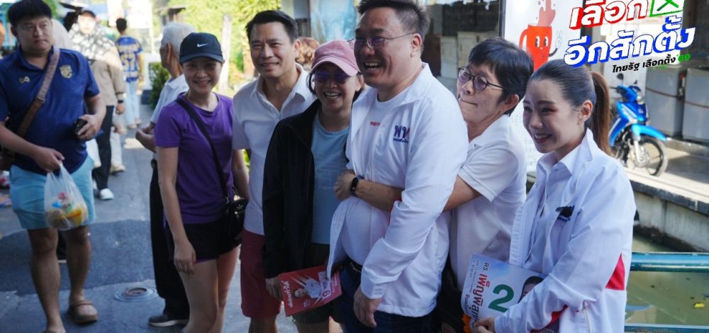 'จุลพันธ์' หาเสียงสวนหลวง เจอแฟนคลับโชว์แบงก์ 20 ลายเซ็น 'ทักษิณ'