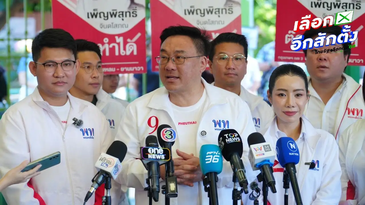 'จุลพันธ์' เผยคะแนน 'ยศชนัน-เพื่อไทย' ดีขึ้น แฉ ตจว. เริ่มเก็บบัตรประชาชน