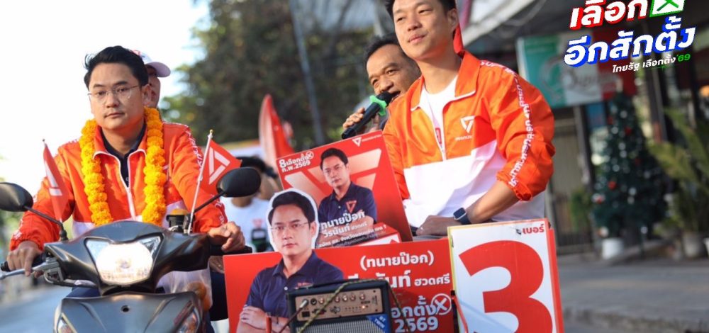 'เท้ง' นั่งซาเล้งแห่หาเสียงช่วยผู้สมัคร สส.ขอนแก่น เขต 1 แม่ค้าแซว 'ว่าที่นายกฯ คนใหม่'
