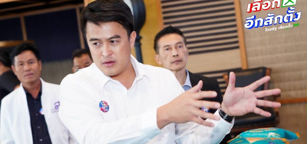 'ชัชวาล' ชูแคนดิเดตนายกฯ พรรคไทยสร้างไทย ผลงานจับต้องได้ มือสะอาด ครบเครื่อง