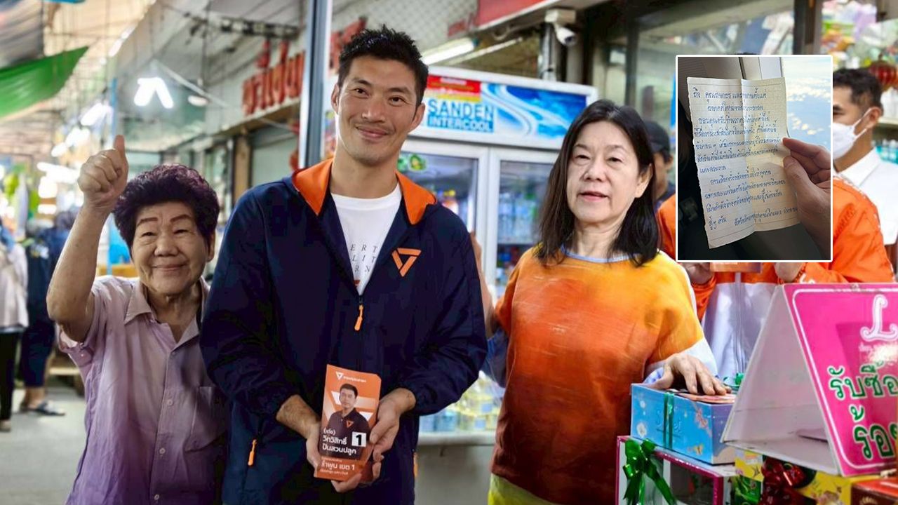 'ธนาธร' หาเสียงลำพูน โพสต์ภาพจดหมายแฟนคลับ หนุนให้สู้จนกว่าอำนาจสูงสุดเป็นของประชาชน