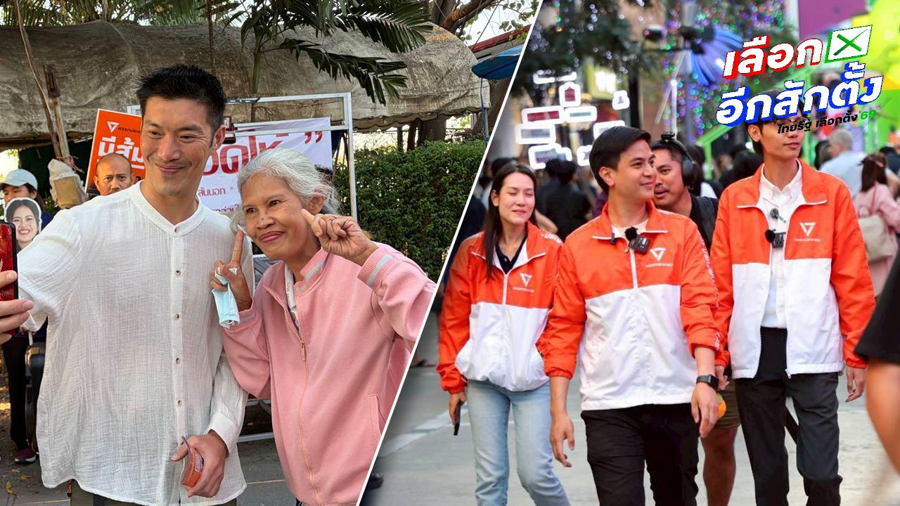 'ไอติม' หาเสียงสยาม ขายนโยบายการศึกษา-'ธนาธร' ไปสมุทรปราการ เชื่อธงส้มยกจังหวัด