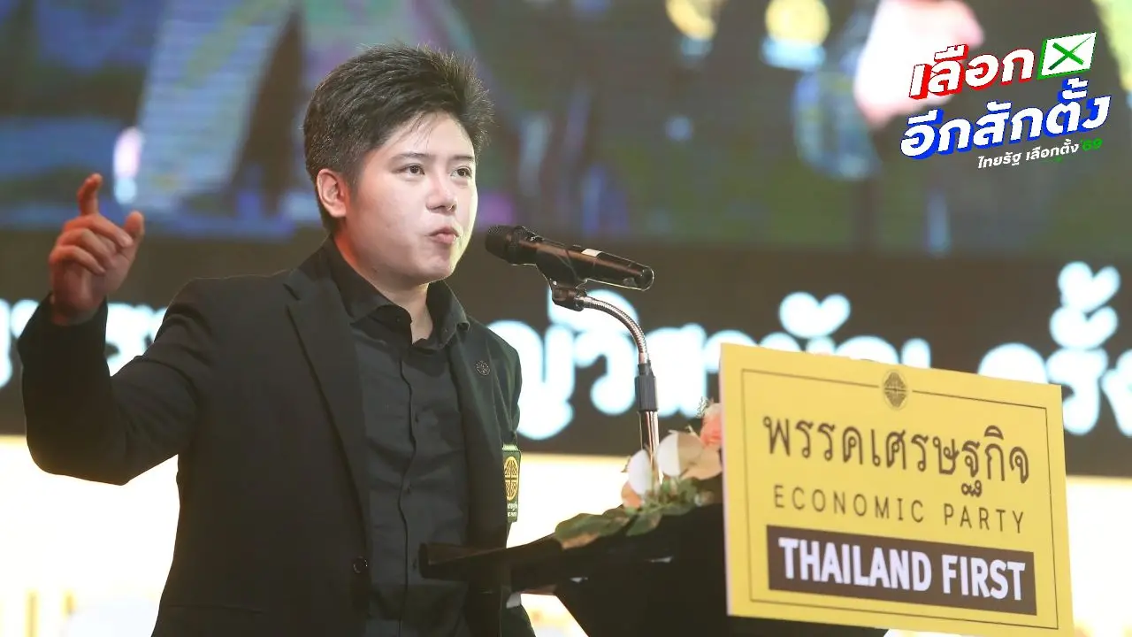 'ซูชิ พริษฐ์' ยืนยันเป็นเหลนหลวงเสรีเริงฤทธิ์ ตัดสินใจลาออกสมาชิกพรรคเศรษฐกิจ