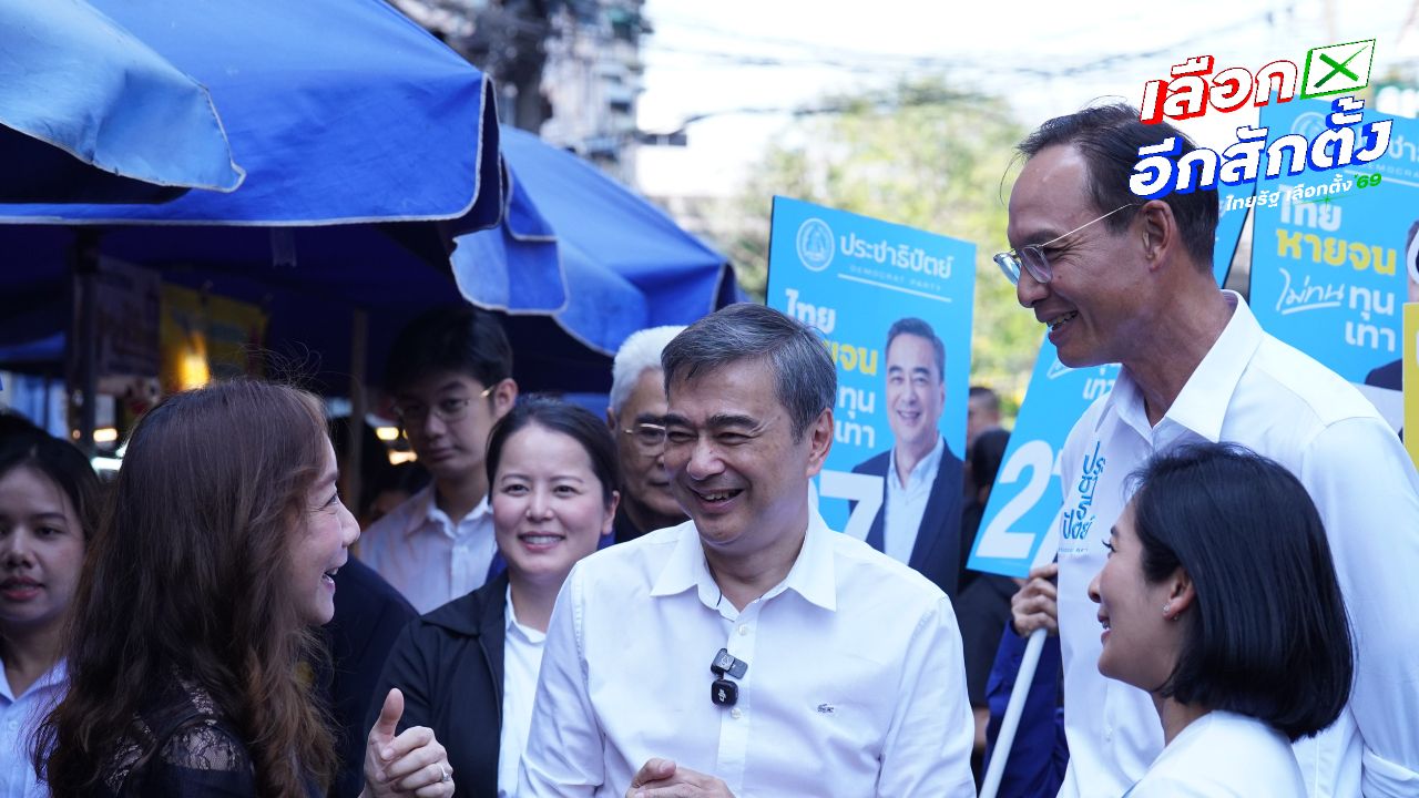 'อภิสิทธิ์' นำประชาธิปัตย์ลุยหาเสียง ปลื้มคน กทม. ฝากความหวังทำการเมืองสุจริต