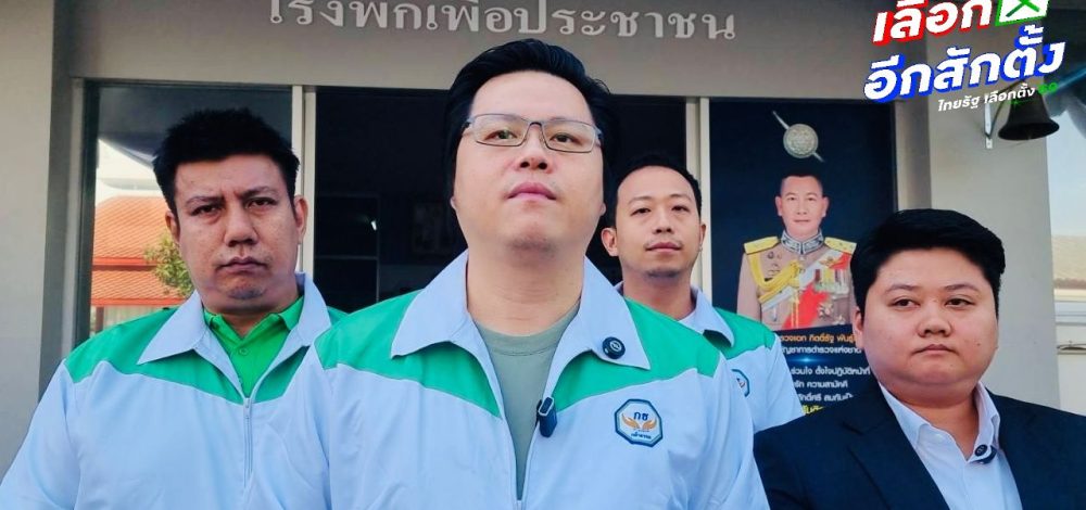 ผู้สมัคร สส.กล้าธรรม แจ้งความ ผู้สมัคร สส.ปชน. พร้อมทีมงาน ปมชูนิ้วกลาง ผลักอก