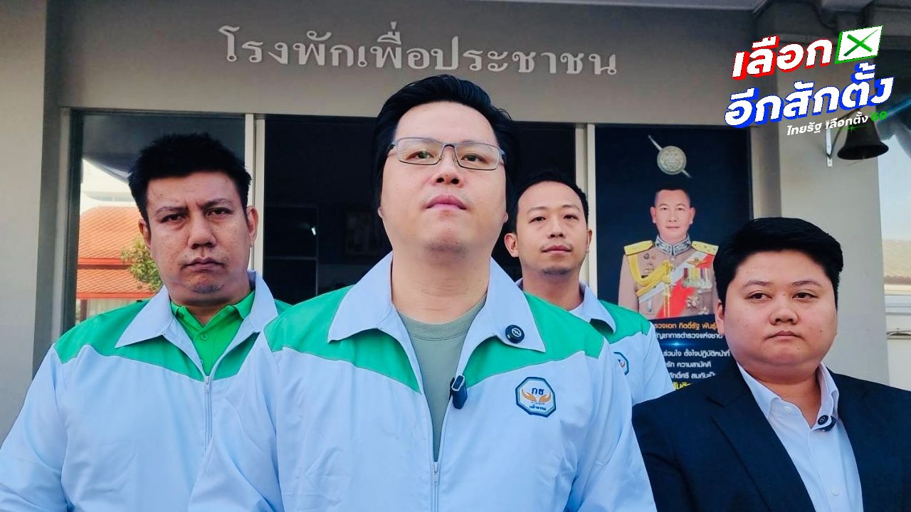 ผู้สมัคร สส.กล้าธรรม แจ้งความ ผู้สมัคร สส.ปชน. พร้อมทีมงาน ปมชูนิ้วกลาง ผลักอก