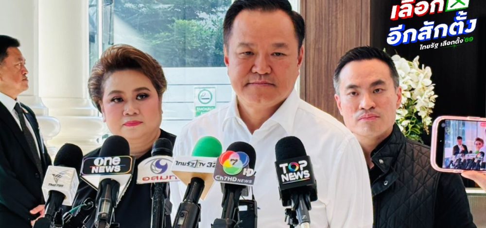 'อนุทิน' เผย ภูมิใจไทยกระแสดี เน้นหาเสียงแบบออร์แกนิก ไม่รู้ 'ลุงป้อม' ลาออก