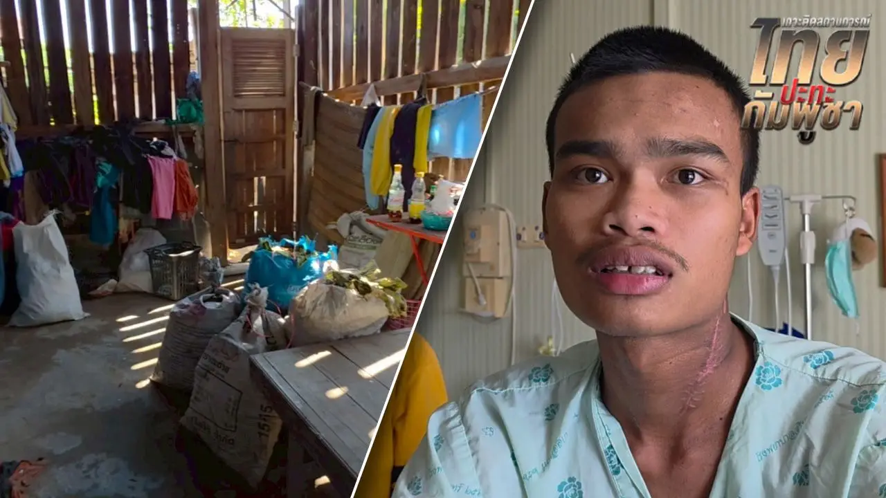 เปิดบ้าน 'พลทหารลี่' นักรบแนวหน้า บาดเจ็บจากเหตุสะเก็ดระเบิด BM-21 ทะลุคอ