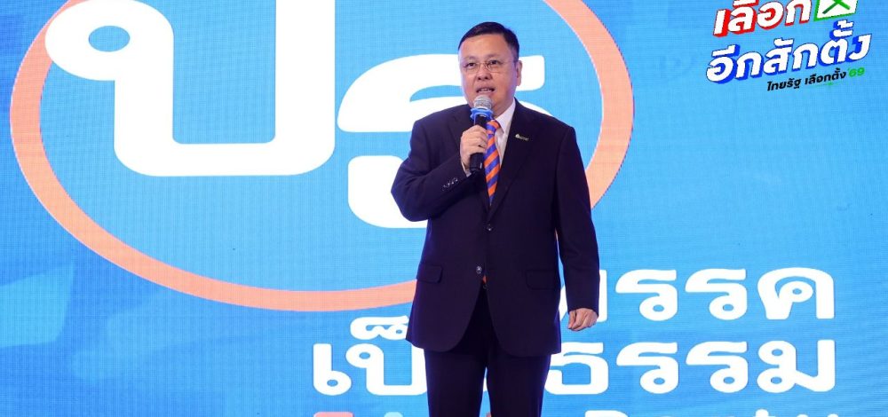 'ปิติพงศ์' ชูโมเดลพรรคเป็นธรรม 'การเมืองอิสระ' ประกาศสู้ ทุนเทา -สแกมเมอร์-แก้ปากท้อง