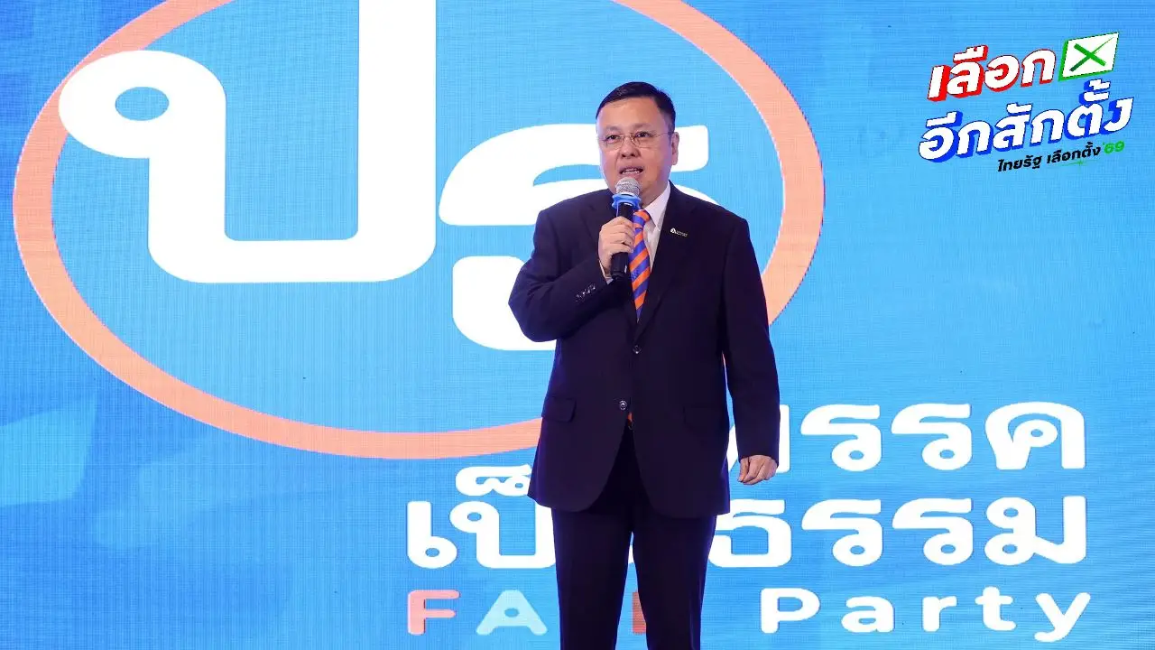 'ปิติพงศ์' ชูโมเดลพรรคเป็นธรรม 'การเมืองอิสระ' ประกาศสู้ ทุนเทา -สแกมเมอร์-แก้ปากท้อง