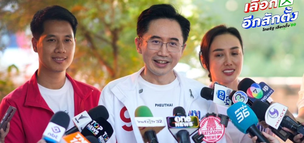 'ยศชนัน' มั่นใจเชียงใหม่เพื่อไทยได้ยกจังหวัด บอกเป็นเรื่องดี 'อภิสิทธิ์' ไม่ปิดจับมือ
